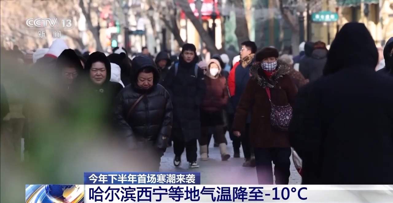 全国速冻地图出炉！本轮寒潮虽猛烈但“来去匆匆”