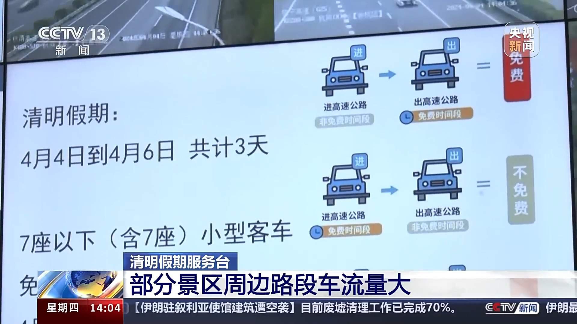 清明假期首日交通情况如何？出行指南→