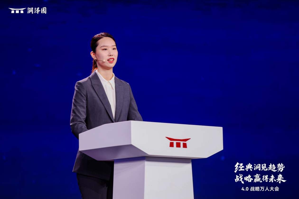 “经典洞见趋势，战略赢得未来”——润泽园教育举办4.0战略万人大会