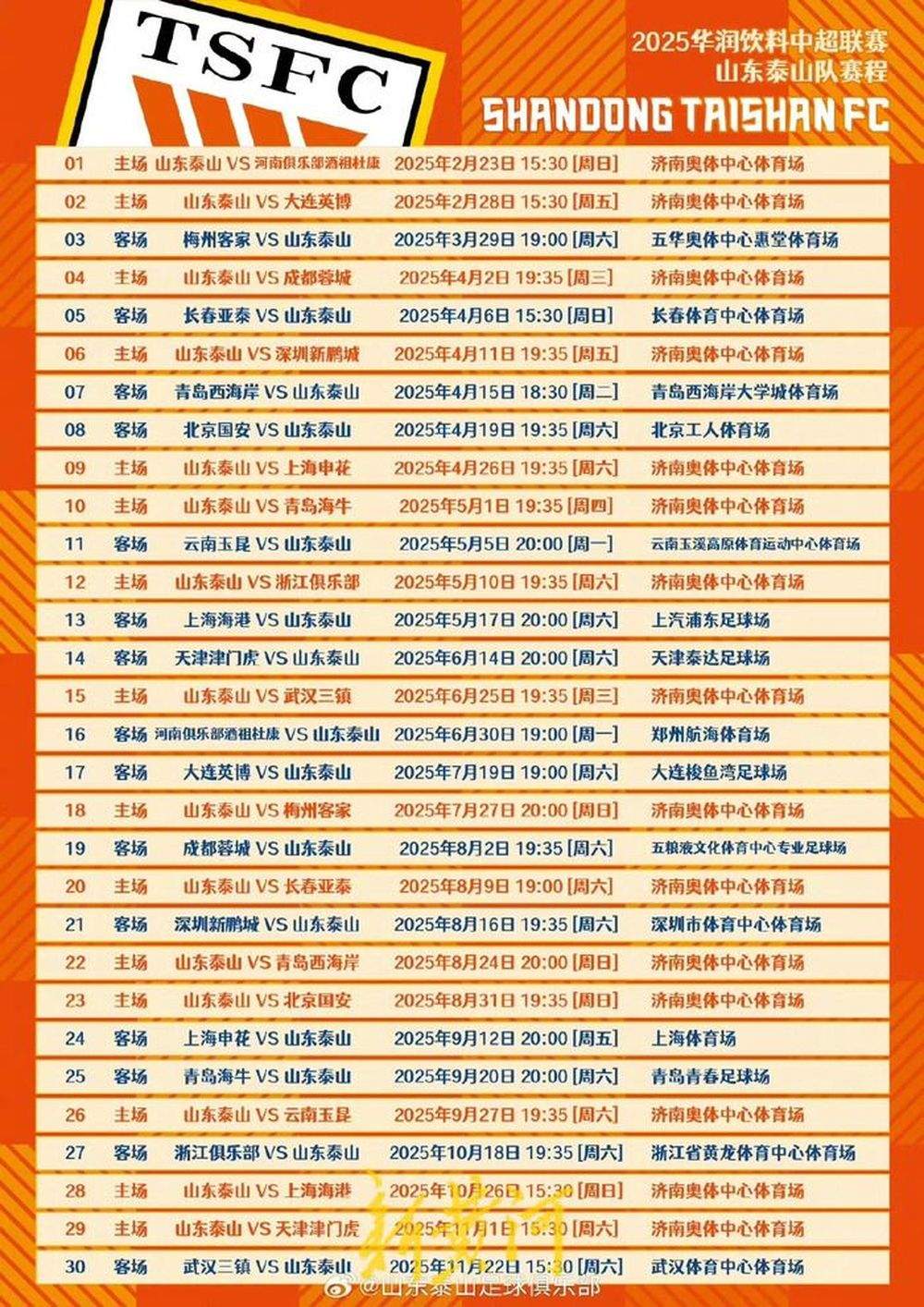 观中超联赛，乘坐济南地铁3号线直达