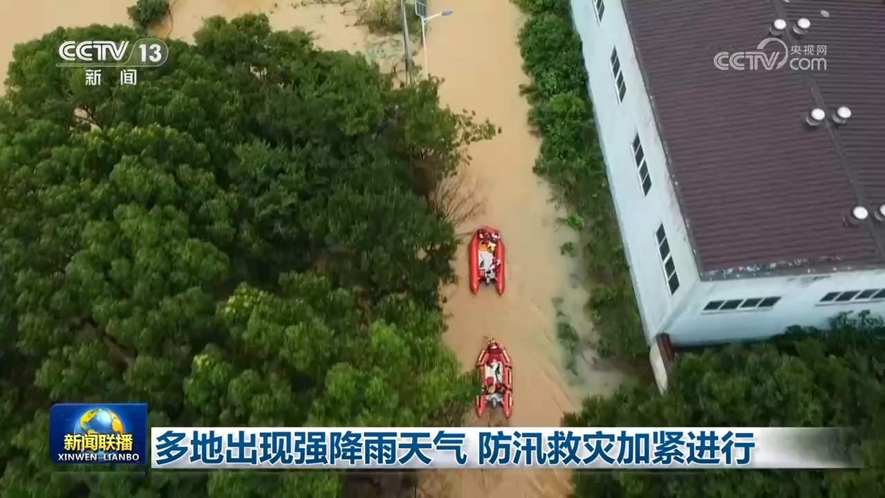 多地出现强降雨天气 防汛救灾加紧进行