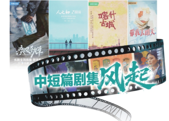 中短篇剧集风起