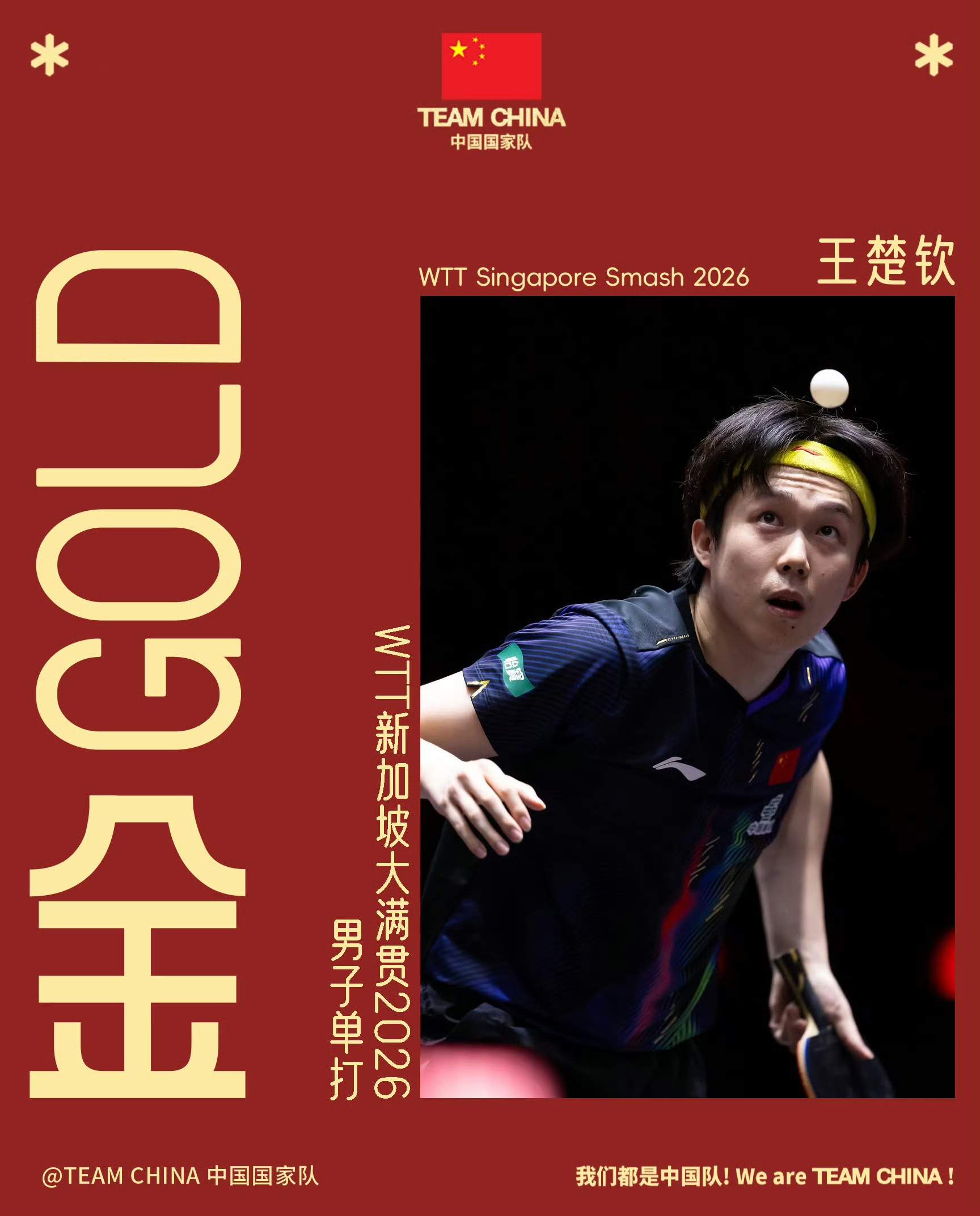 王楚钦夺得2026WTT新加坡大满贯男单冠军