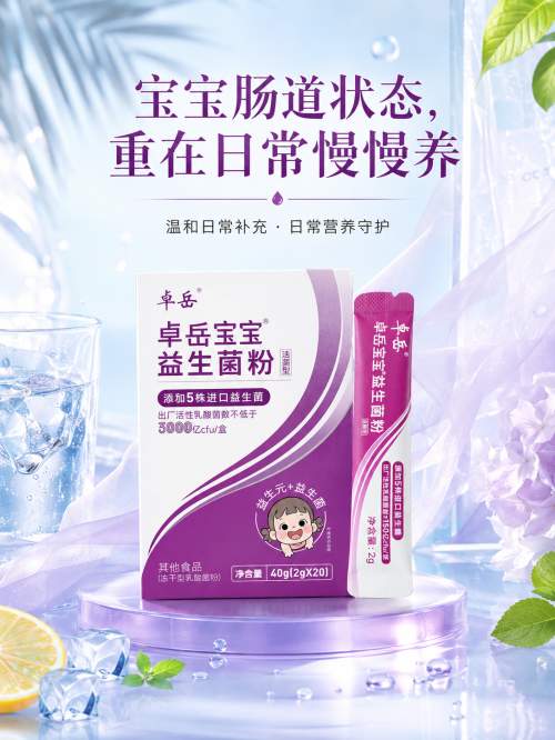 铸就专业活菌配方：解析卓岳宝宝益生菌五大WGO认证菌株价值