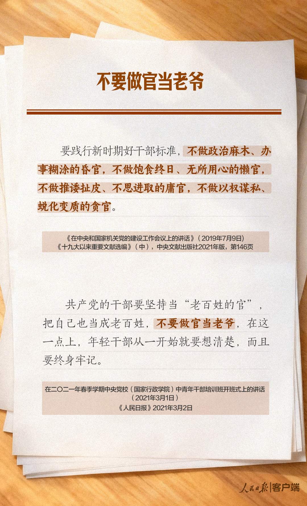 学习笔记丨树立和践行正确政绩观，这些“不”字要谨记