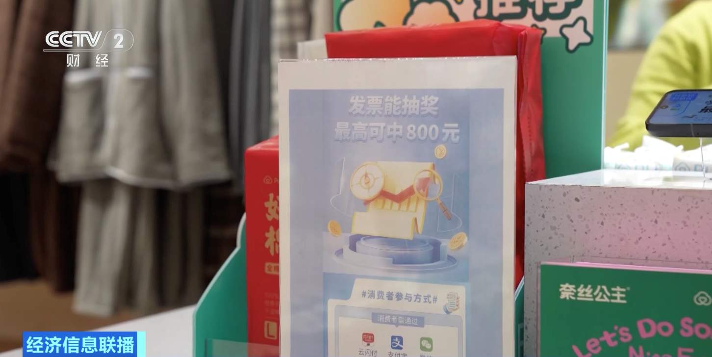 有奖发票“撞”上春节，奖金规模将超10亿元！如何参与？