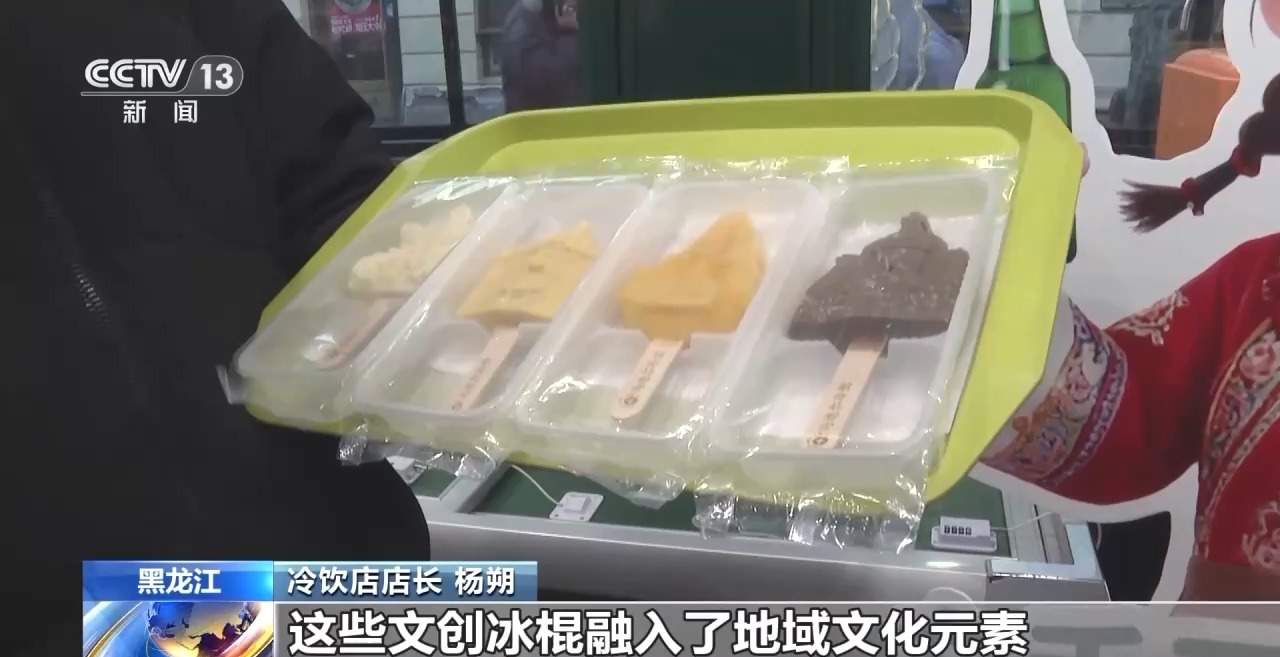 哈尔滨市民游客-20℃吃冰 还有这些“冰雪+”玩法