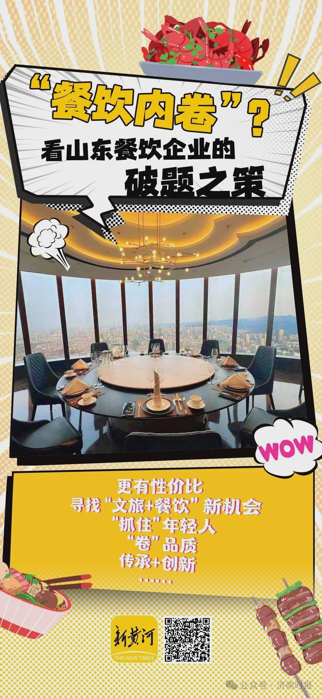 有大变化！济南多家知名餐饮品牌，传来最新消息