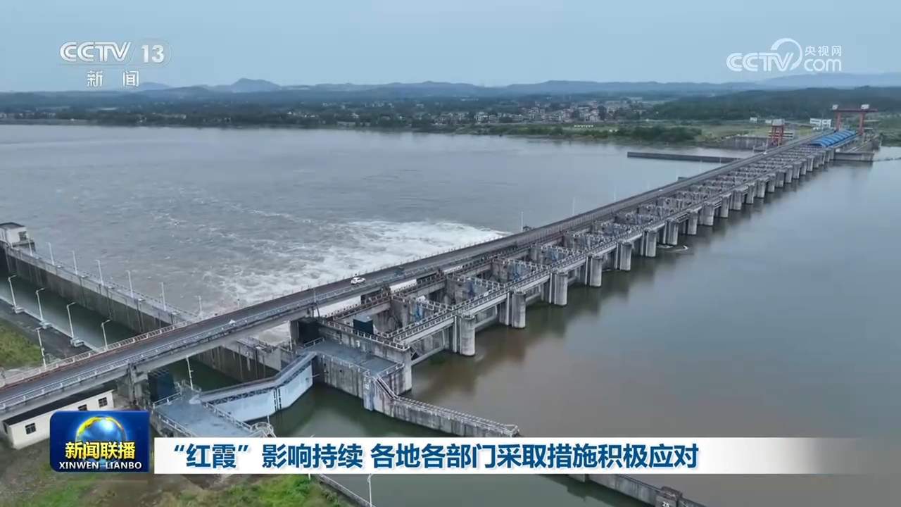 “红霞”影响持续 各地各部门采取措施积极应对