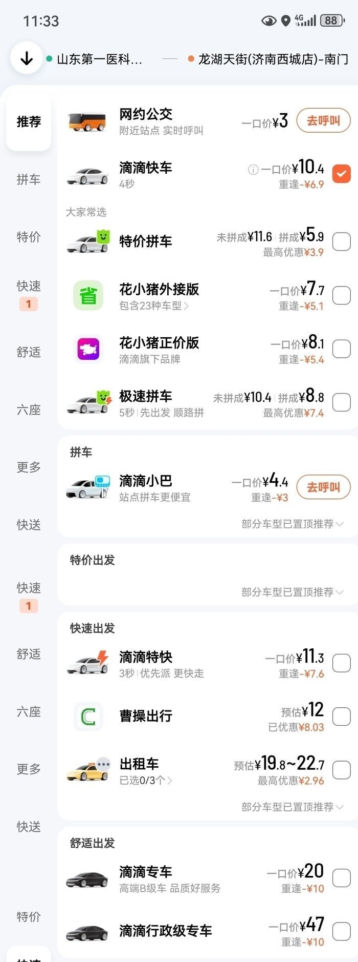 解锁手机“打公交”新体验！济南网约公交“小橙子”上路