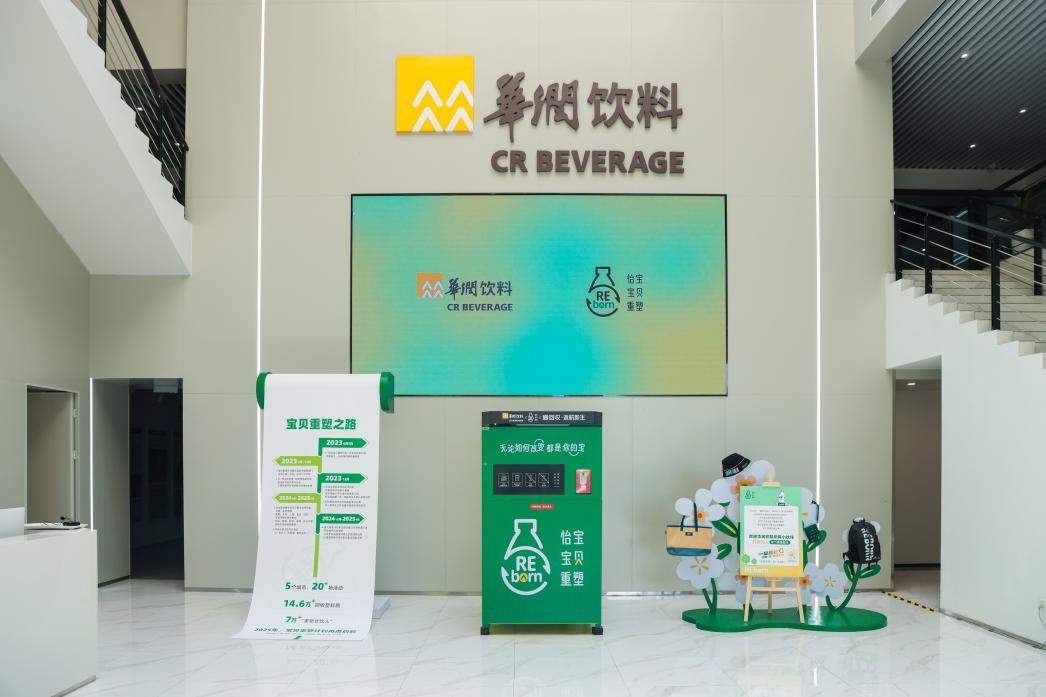 华润饮料“怡宝宝贝重塑计划”启动：全国30座城市共“塑”绿色未来