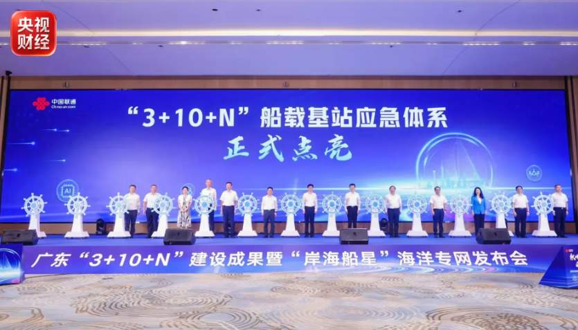全国首张“岸海船星”海洋专网发布 可守护超10万艘渔船通信