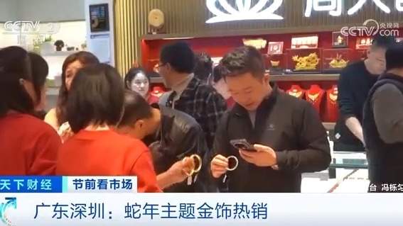 “蛇元素”黄金饰品火出圈 年轻人打“飞的”买买买