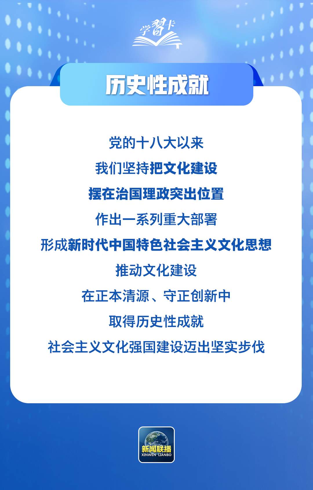 学习卡丨锚定建成文化强国战略目标，总书记这样阐释→