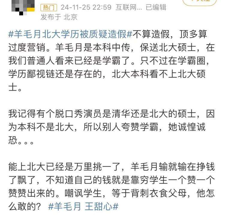 网红“羊毛月”被指学历造假，道歉三天掉粉百万！