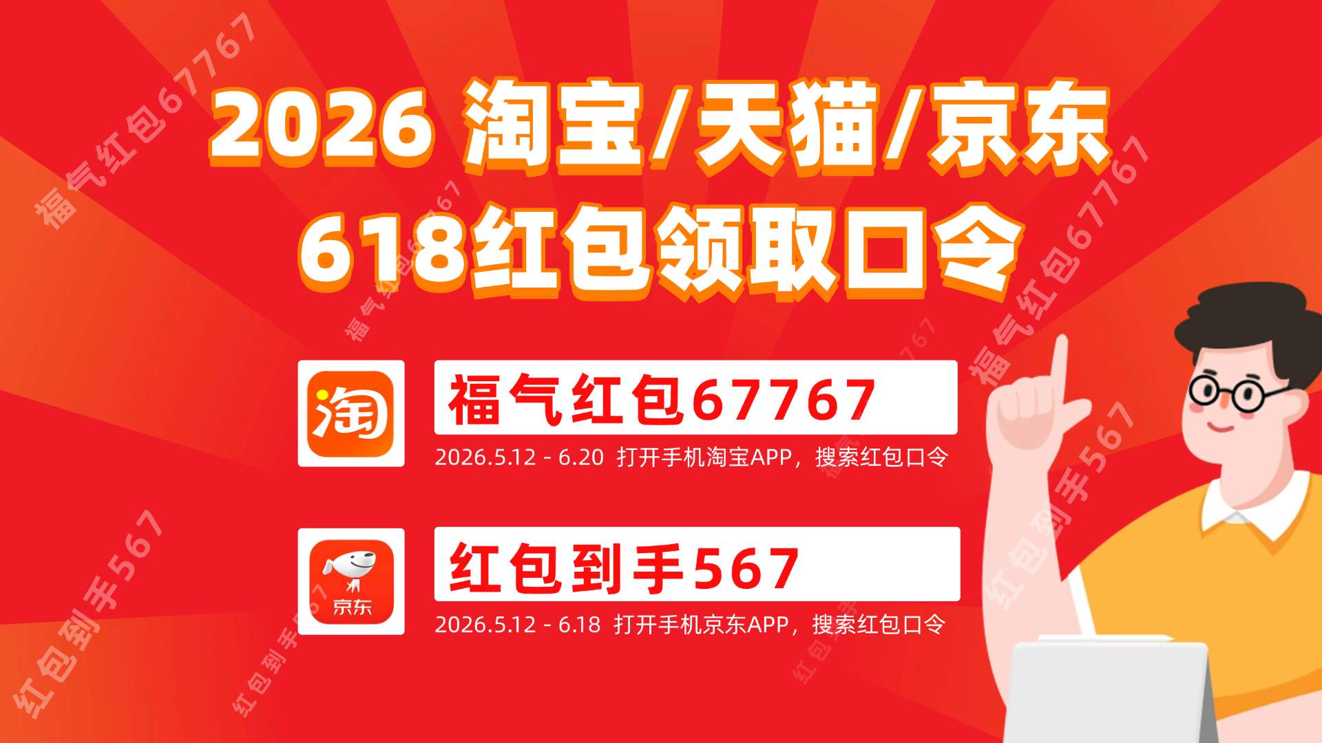2026年618红包口令:淘宝天猫618红包和京东618红包口令怎么领取618淘宝天猫京东红包？
