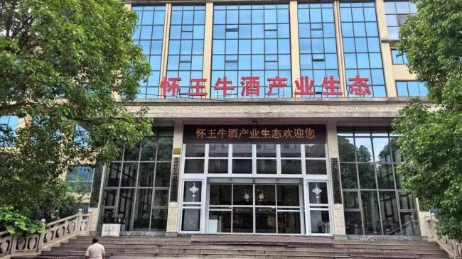 酒厂负责生产，谁来负责产品成长？怀王牛探索白酒定制服务新答案