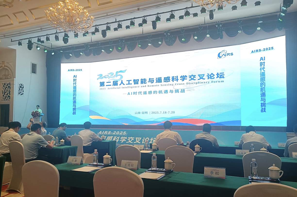 山东省地矿局地质测绘院参加第二届人工智能和遥感科学交叉论坛