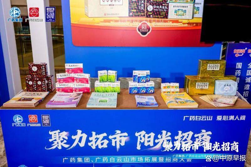 广州冲！广药拼！一场招商会释放重大信号！