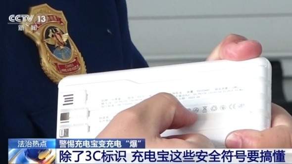 充电宝怎么选?除了3C,还要看懂这些安全符号