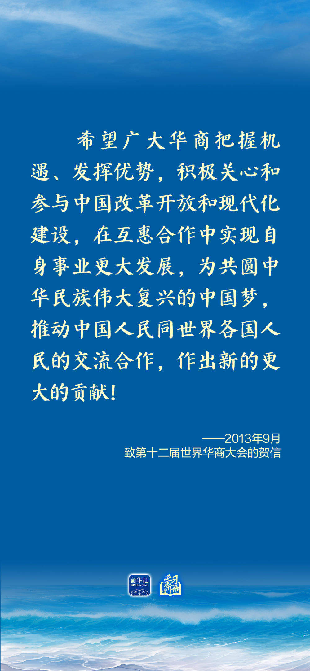 学习新语｜总书记心系侨务工作