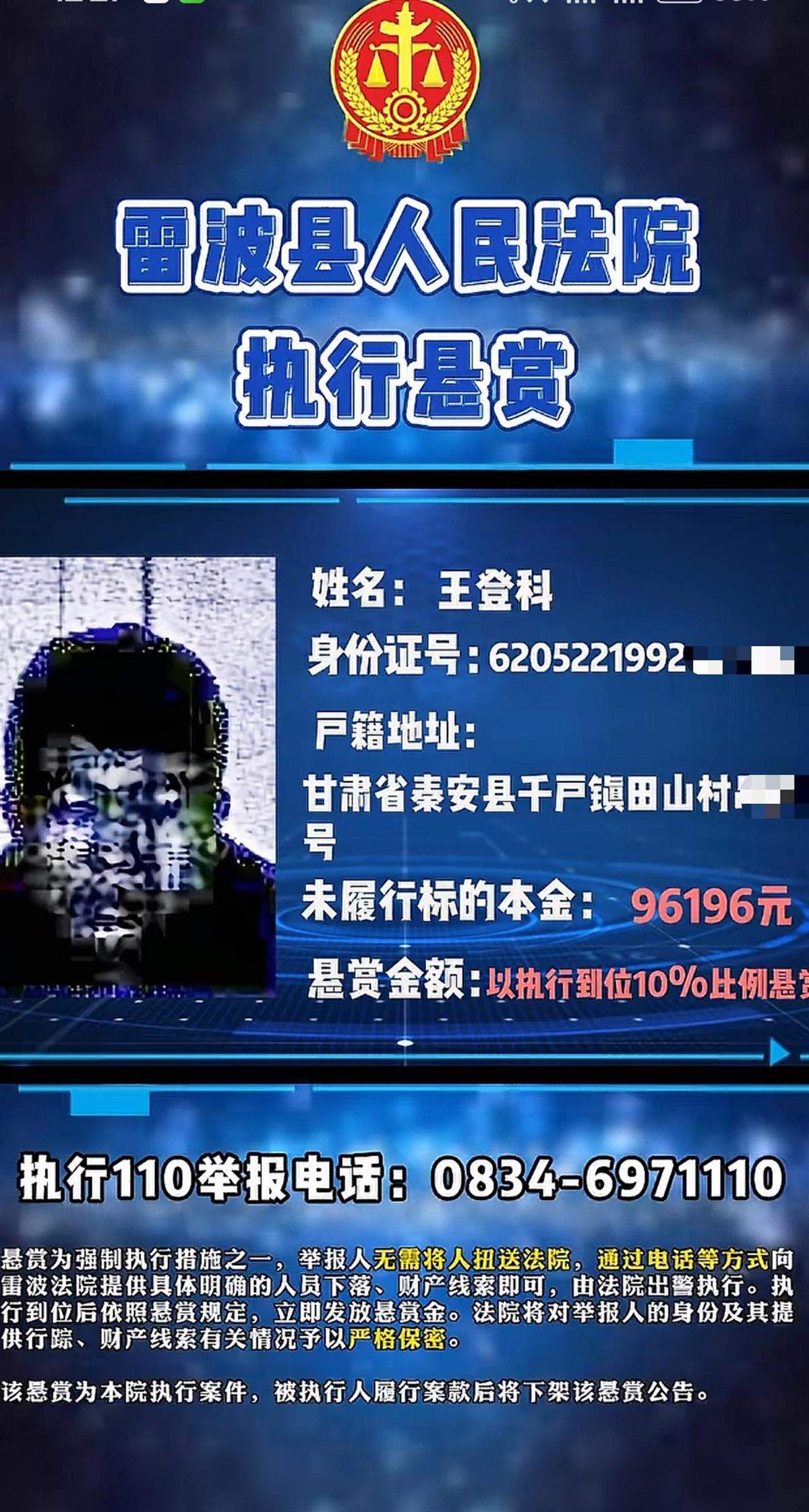 法院发布的悬赏公告上，被执行人黑白照片太模糊，网友吐槽难以辨认，院方：会调取更清晰的