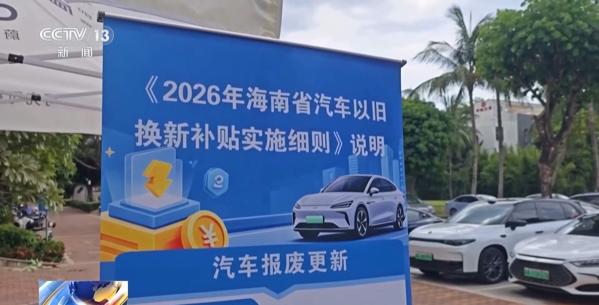 2026年新能源汽车下乡启动 覆盖155款车型