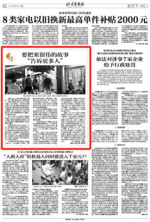 山东人栾留伟救人事迹引关注,北京媒体纷纷跟进报道