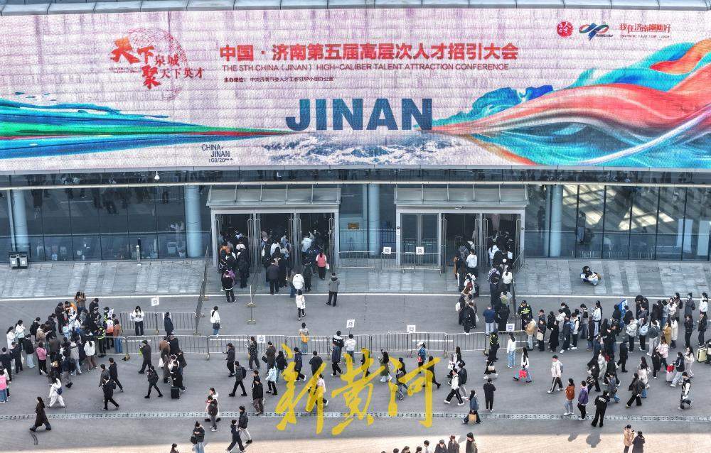 中国·济南第五届高层次人才招引大会今日举行