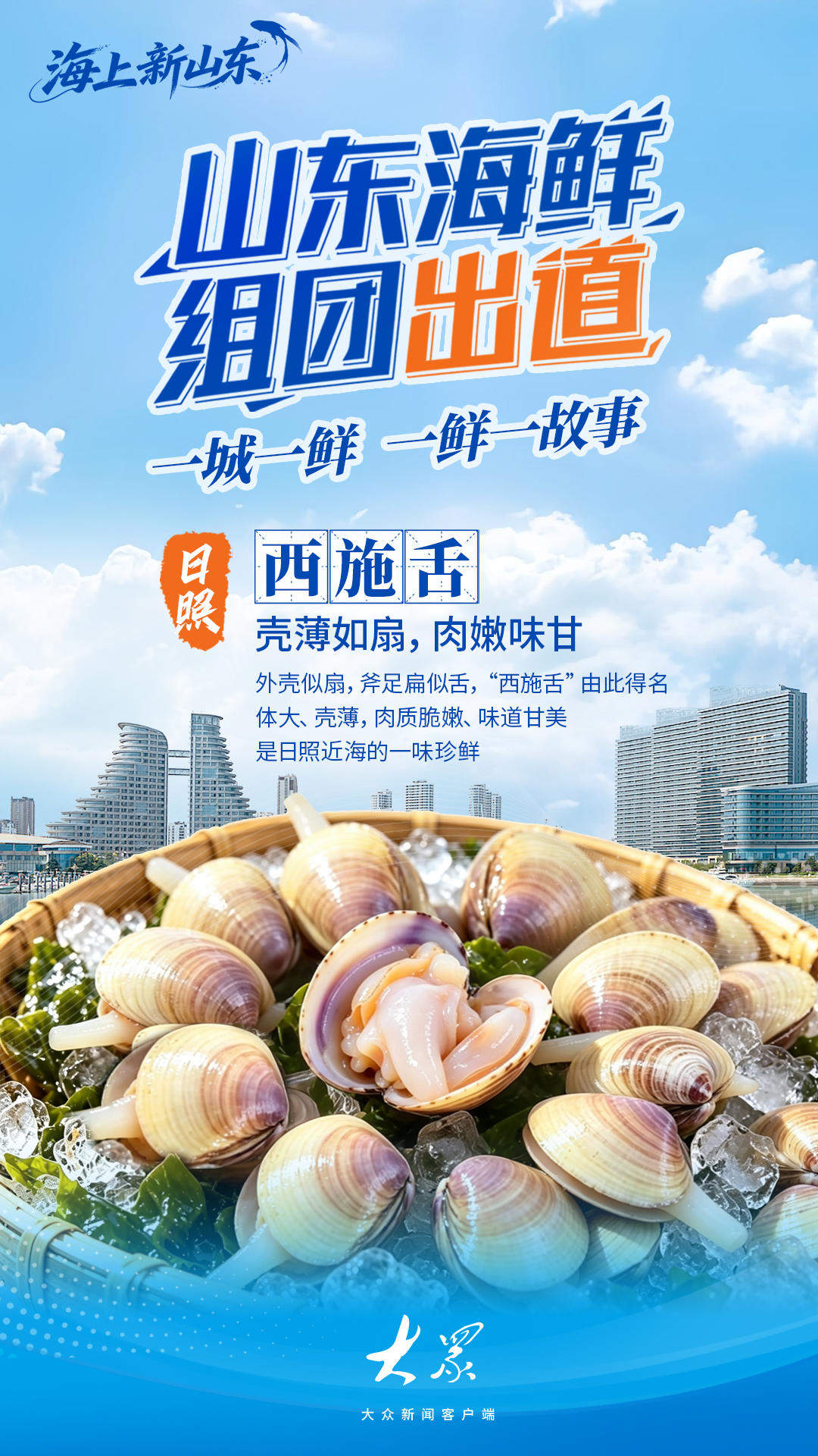 海上新山东｜山东海鲜，组团“出道”