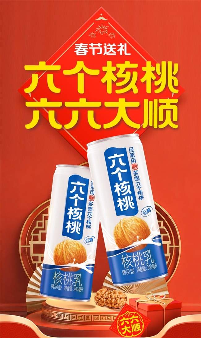 实惠又有面子的礼盒推荐：养元六个核桃，解锁春节送礼最优解