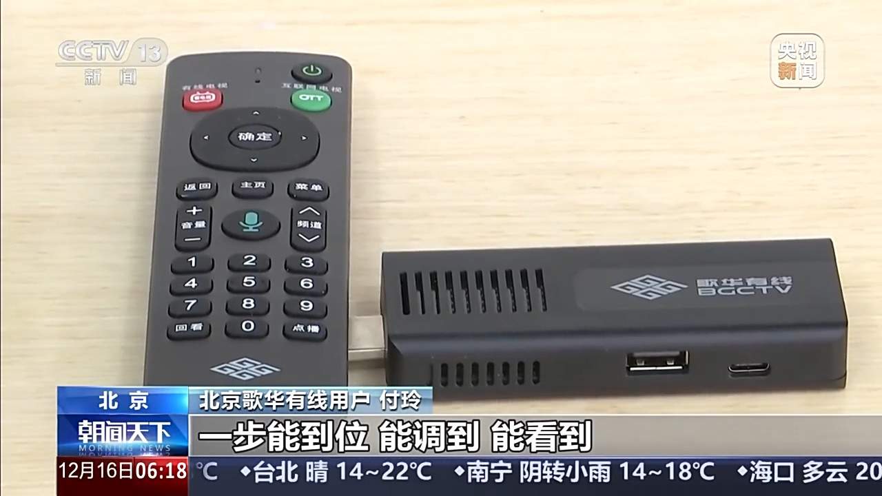 一用就会！机顶盒变“U盘” 一插即可看电视