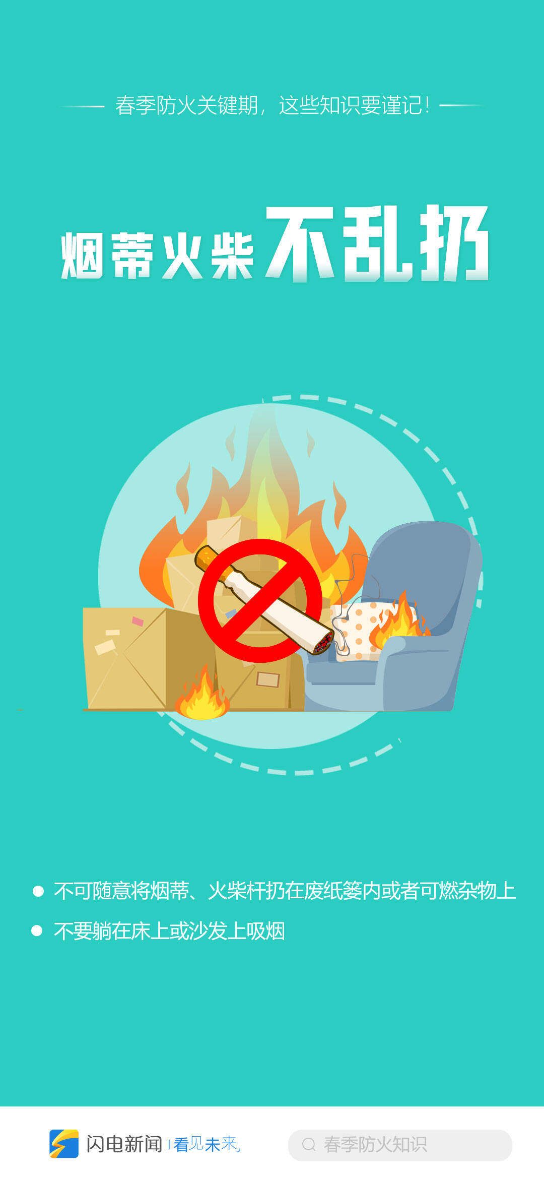 春季防火关键期这些知识要谨记