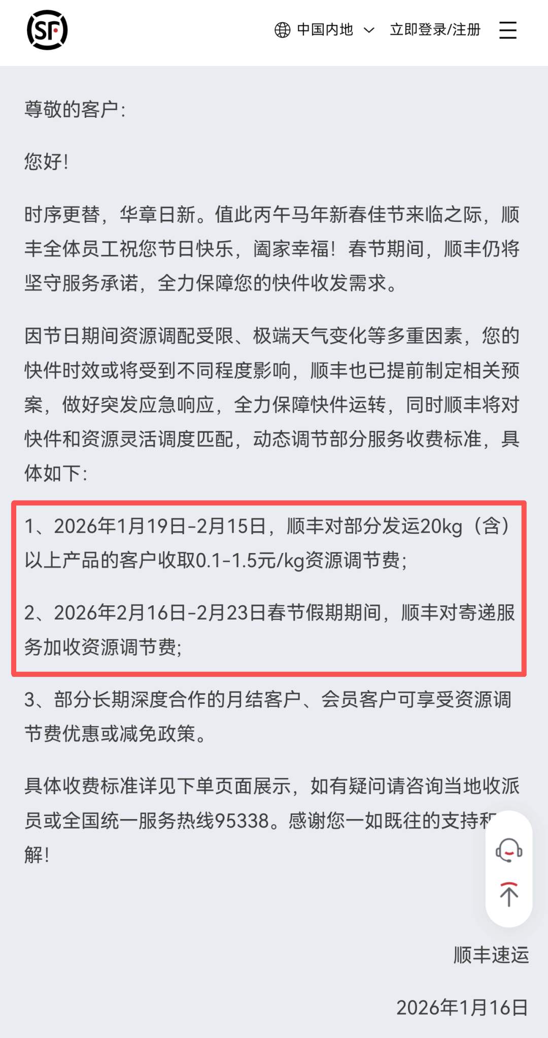 山姆、盒马、叮咚集体通知:春节调价!网友表示理解