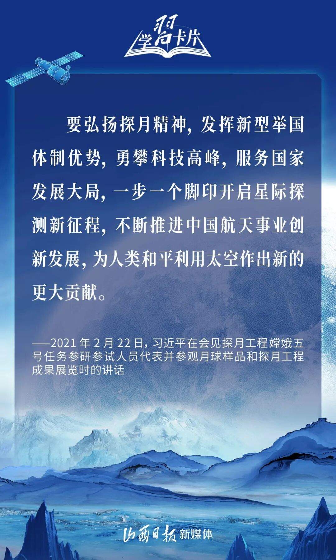 以苍穹为卷，继续书写中国高度