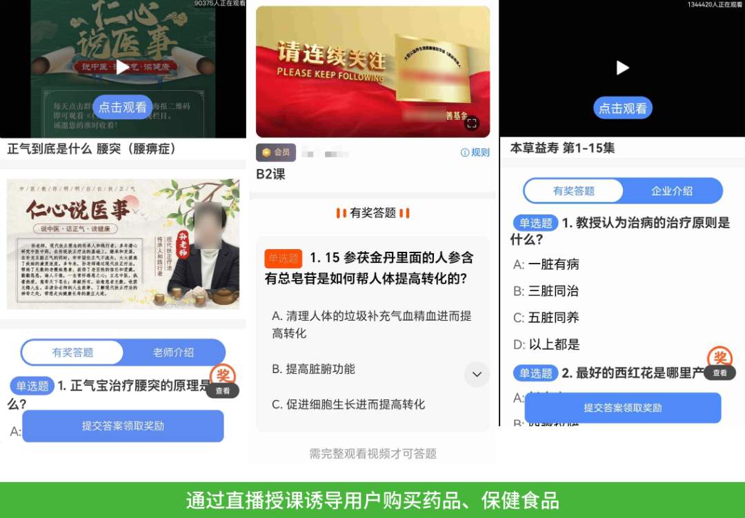 微信治理“养生直播”违规外部链接：限制访问，加大处罚