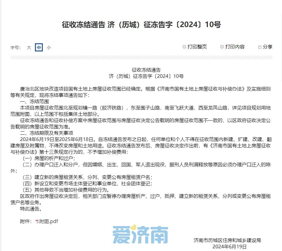 济南这个片区征收冻结，具体范围来了