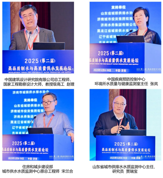 济南水协，哈工大，同济大学等在济南举办2025年高品质制水与高质量供水发展论坛