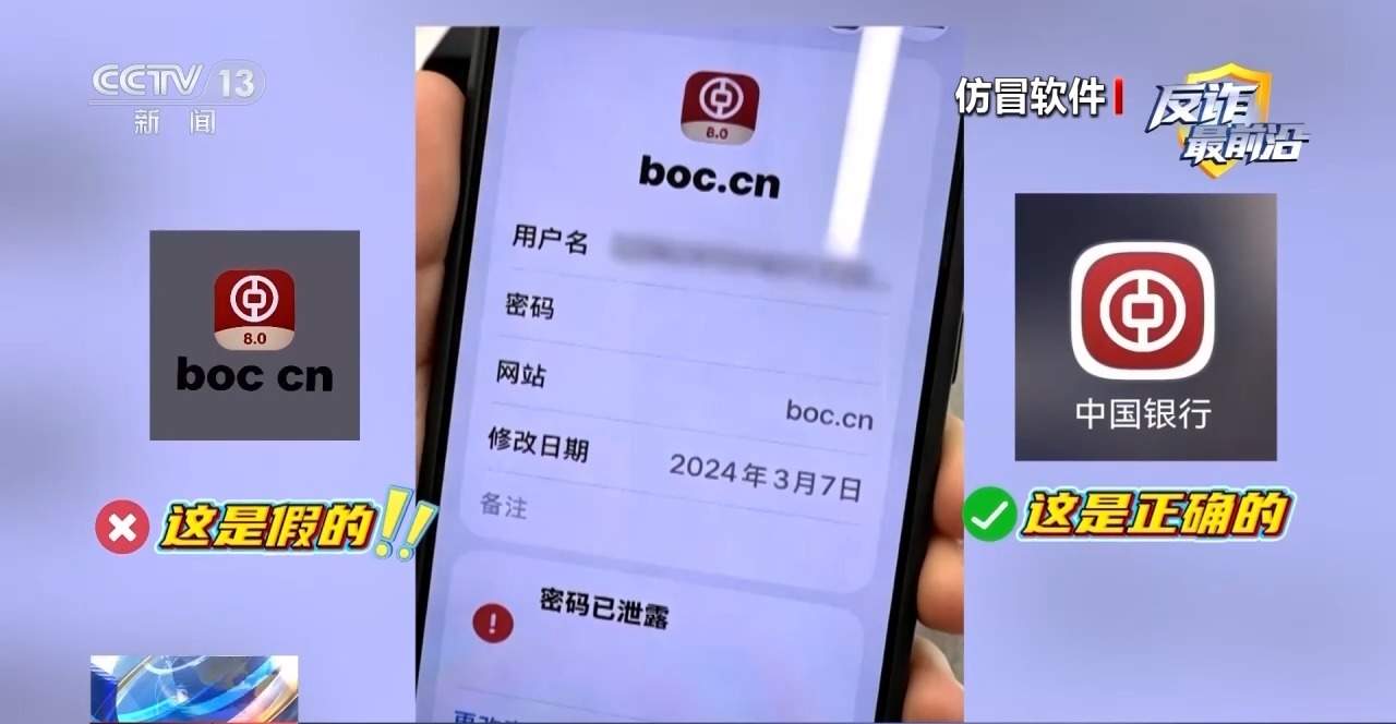 银行卡密码泄露？当心下载了仿冒软件