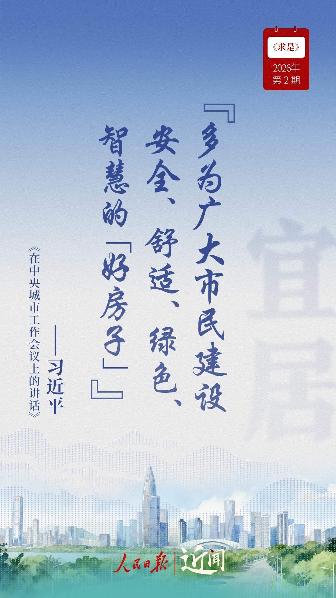 近闻·建设现代化人民城市，总书记这篇文章划重点