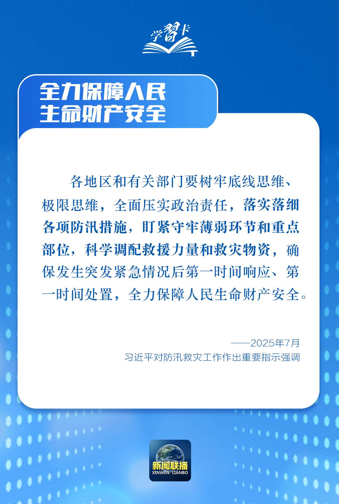 学习卡丨这个“永恒课题” 总书记高度重视
