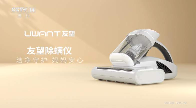 从800万家庭走向央视荧屏： 友望除螨仪品牌广告登陆CCTV少儿频道