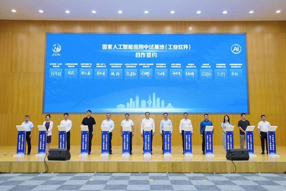 国家人工智能应用中试基地（工业软件）在济南启动建设，签约20多家企业