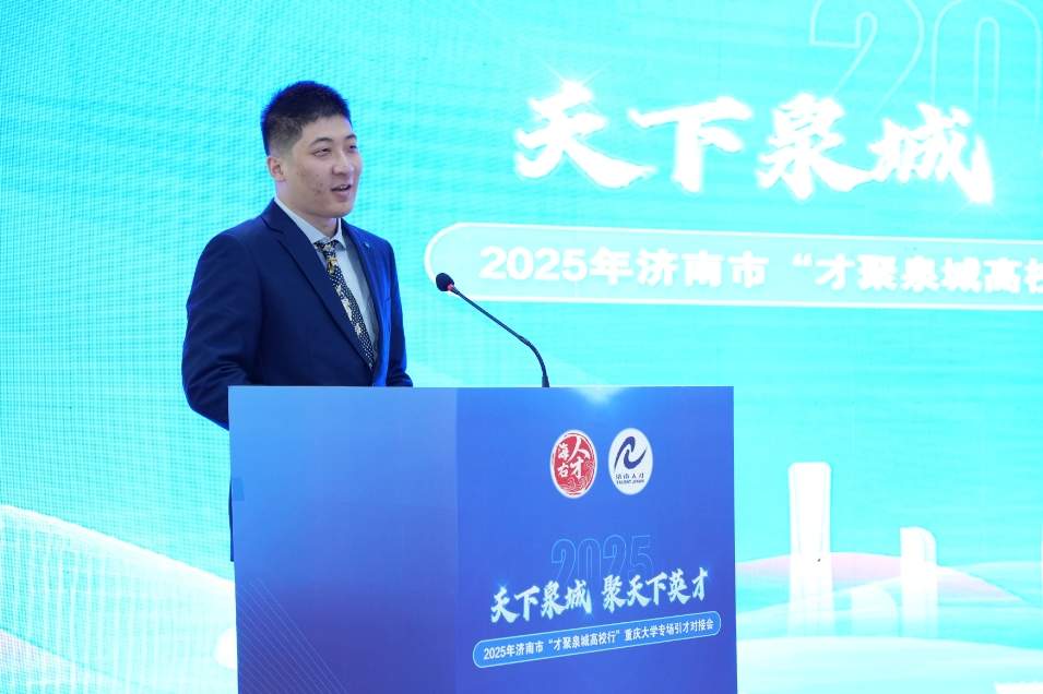 “才聚泉城高校行”重庆大学专场成功举办