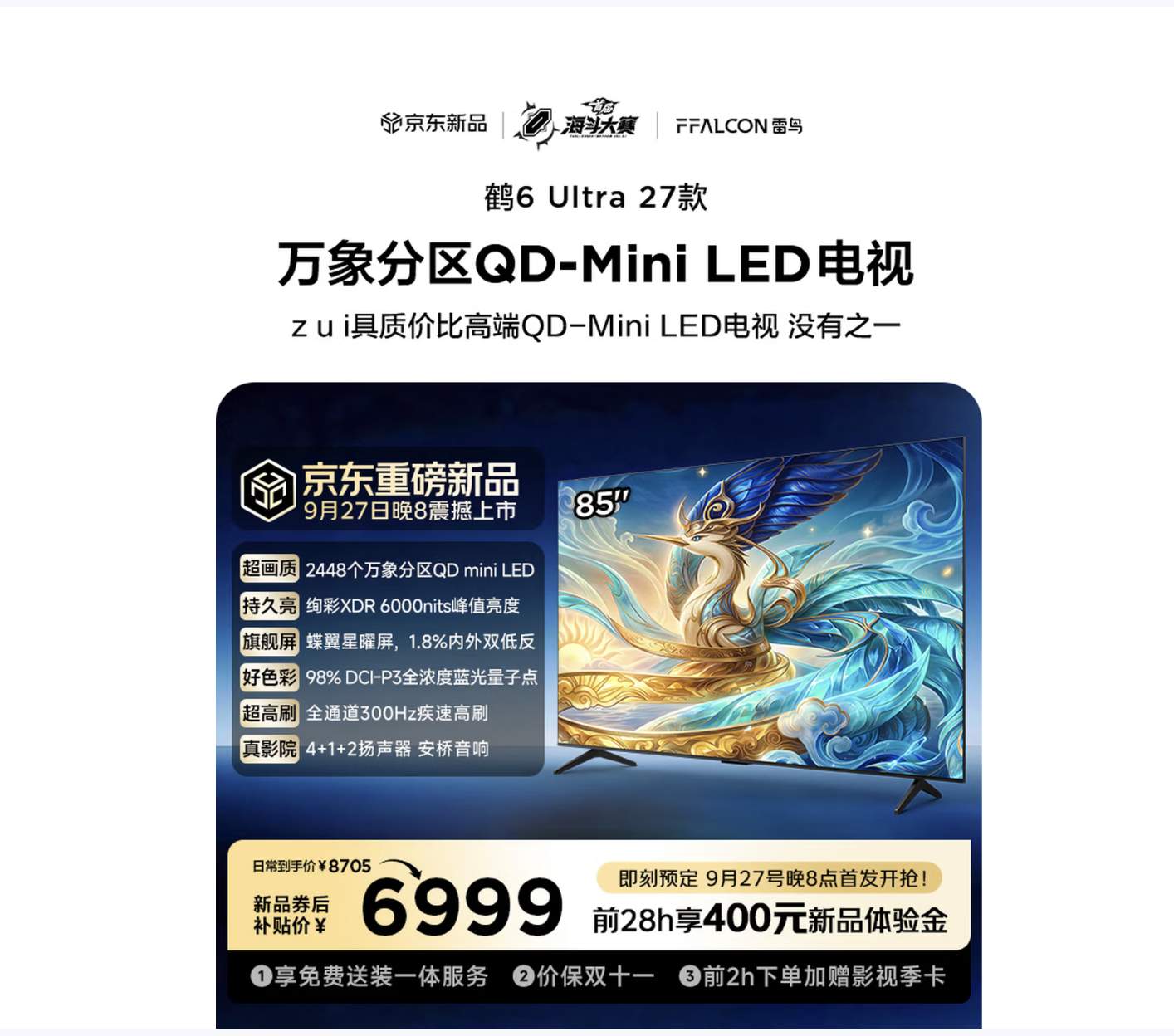 2448万象分区+6000尼特，雷鸟鹤 6 Ultra 27 款亮相黄鹤楼，这才是 MiniLED电视真卷王