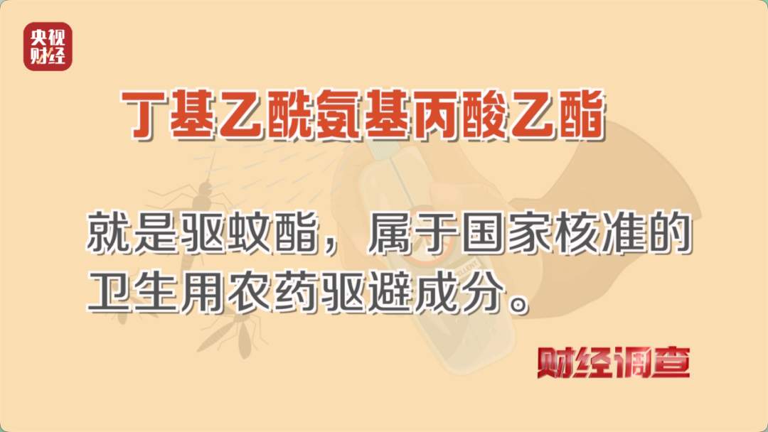 部分网红驱蚊产品，用的是农药标的是“化妆品”！