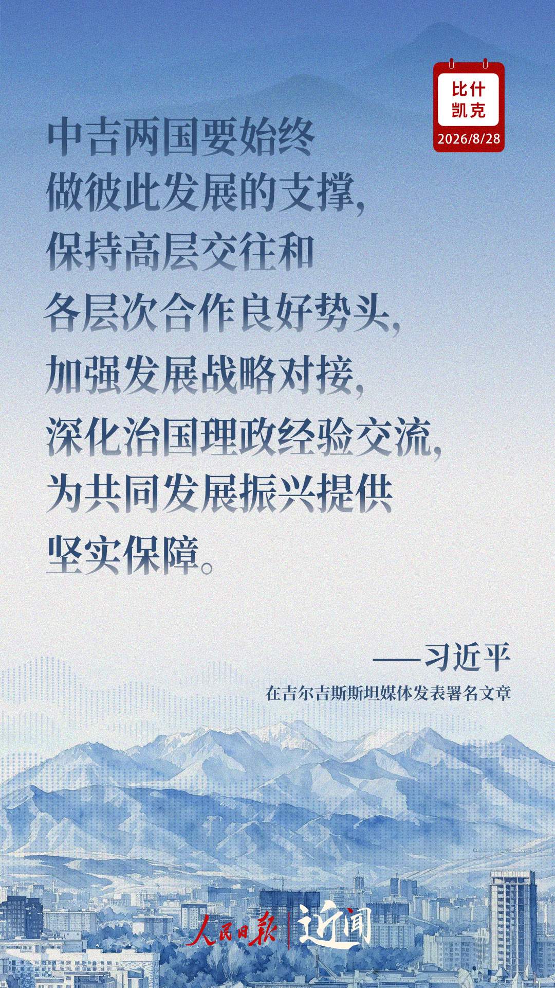 近闻·习主席这样展望中吉关系高质量发展新局面