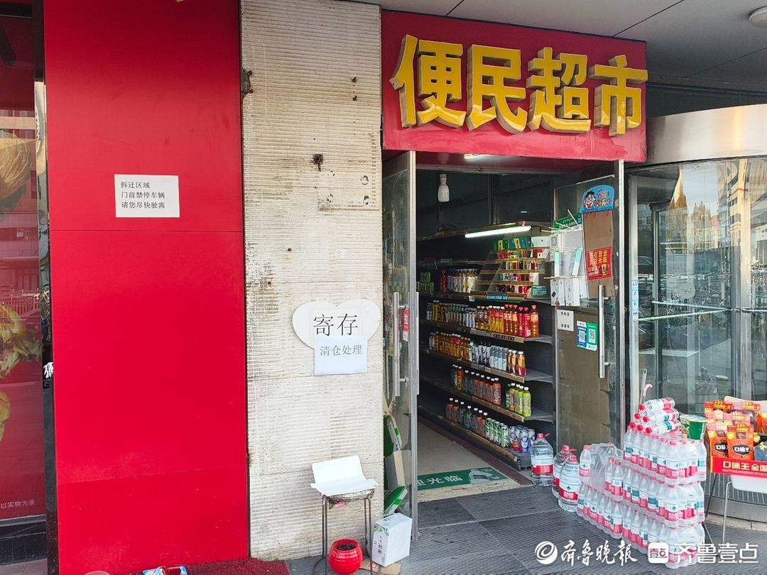 济南天龙大厦拆迁进展:底商陆续搬离,部分商铺店面已开始拆除
