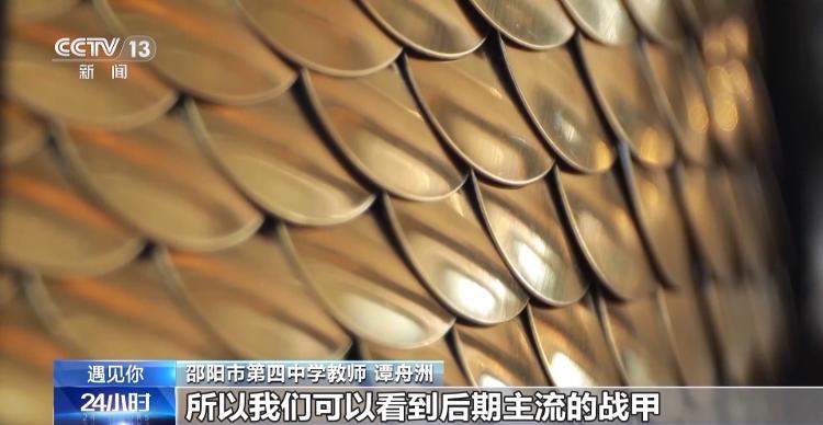 中学老师穿甲胄来上课 听“黄沙百战穿金甲”时具象化了