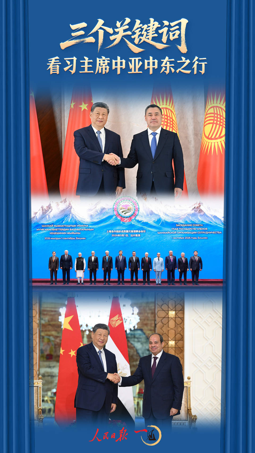 一见·三个关键词看习主席中亚中东之行